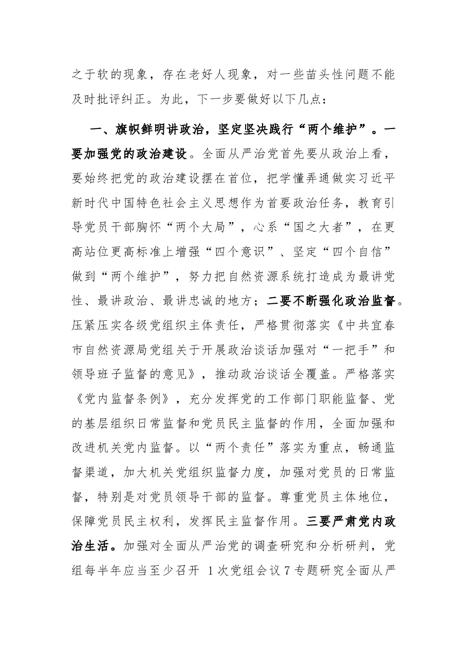 局派驻纪检组长学习讲话精神研讨发言材料.docx,第2页预览