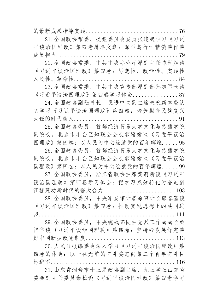 (45篇)学习《谈治国理政》第四卷汇编.docx,第3页预览