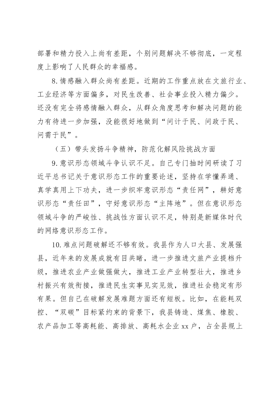 副县长2023年民主生活会“六个带头”个人对照检查材料.docx,第4页预览