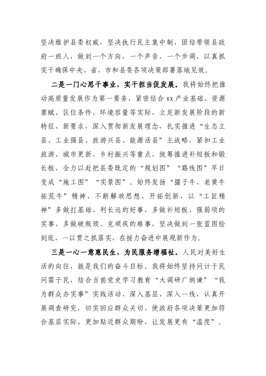 X县长任职前的表态发言.docx,第2页预览