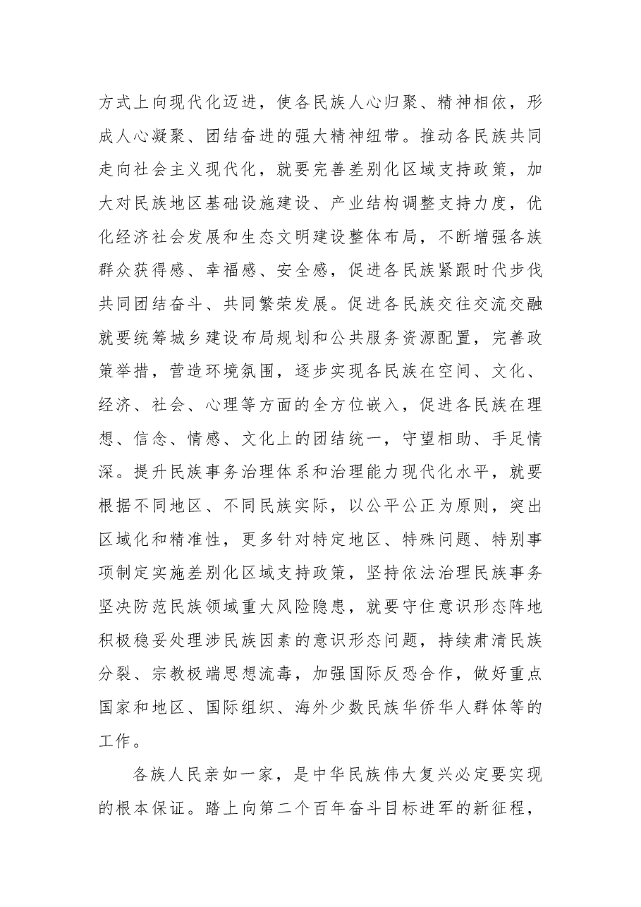 (7篇)民族工作专题评论文章、心得体会汇编.docx,第4页预览
