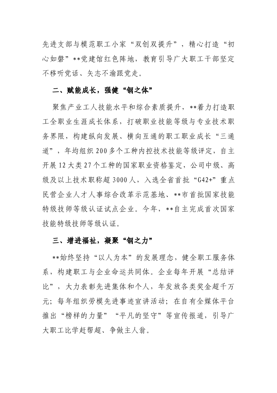 企业党委书记在2022年新时代产业工人队伍建设改革联席会议上交流发言.docx,第2页预览