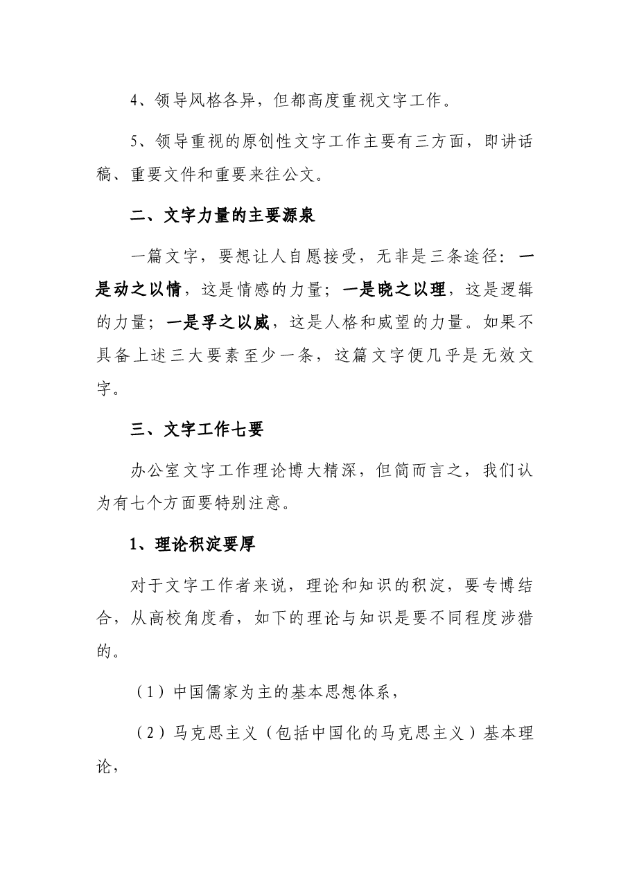 高校办公室文秘和文字工作交流发言.docx,第2页预览