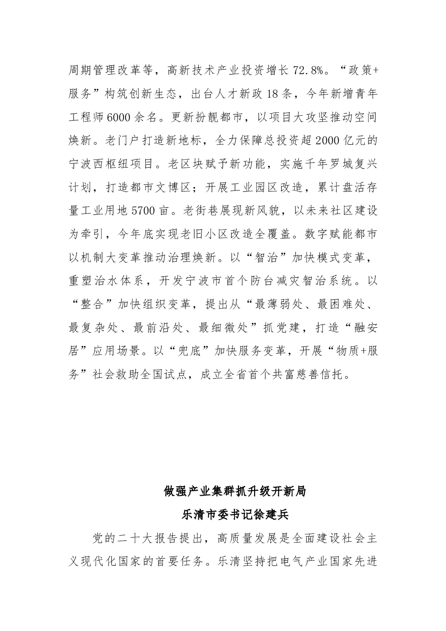 (10篇)浙江县(市、区)委书记工作交流会暨全省经济稳进提质攻坚行动工作例会上的发言汇编.doc,第3页预览