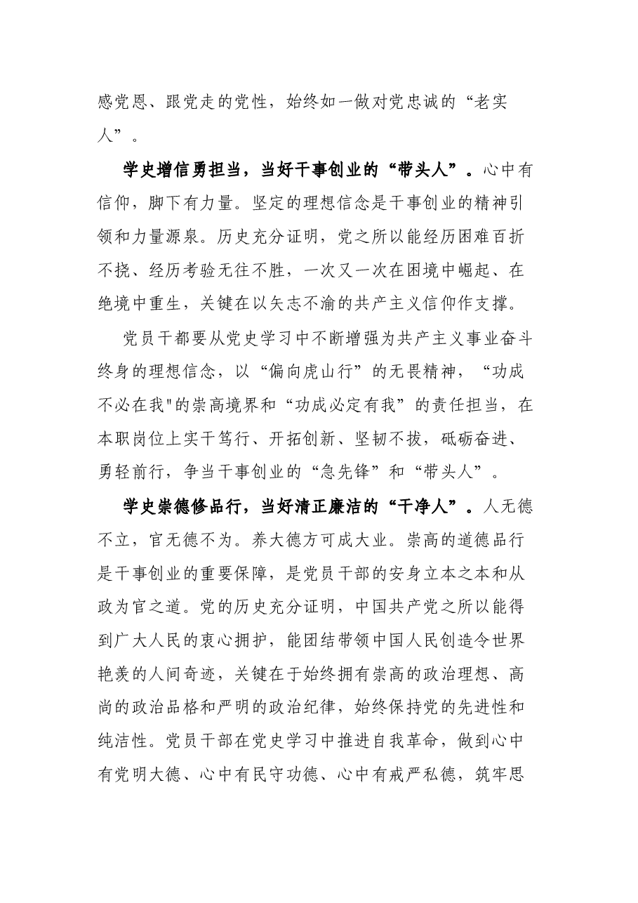 区委学习改革开放新时期历史研讨材料.docx,第4页预览