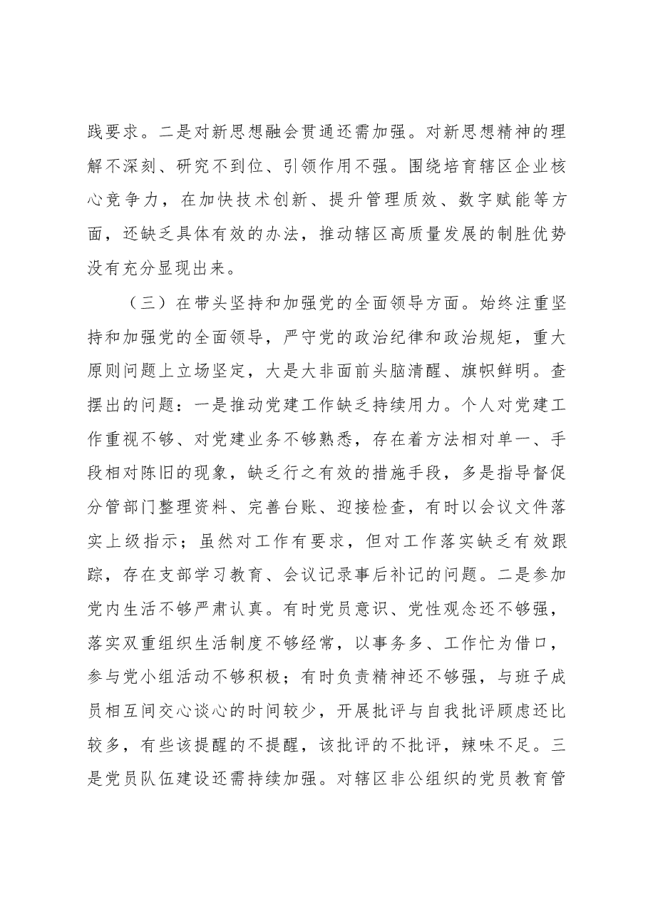 领导干部2022民主生活会对照检查材料.docx,第3页预览