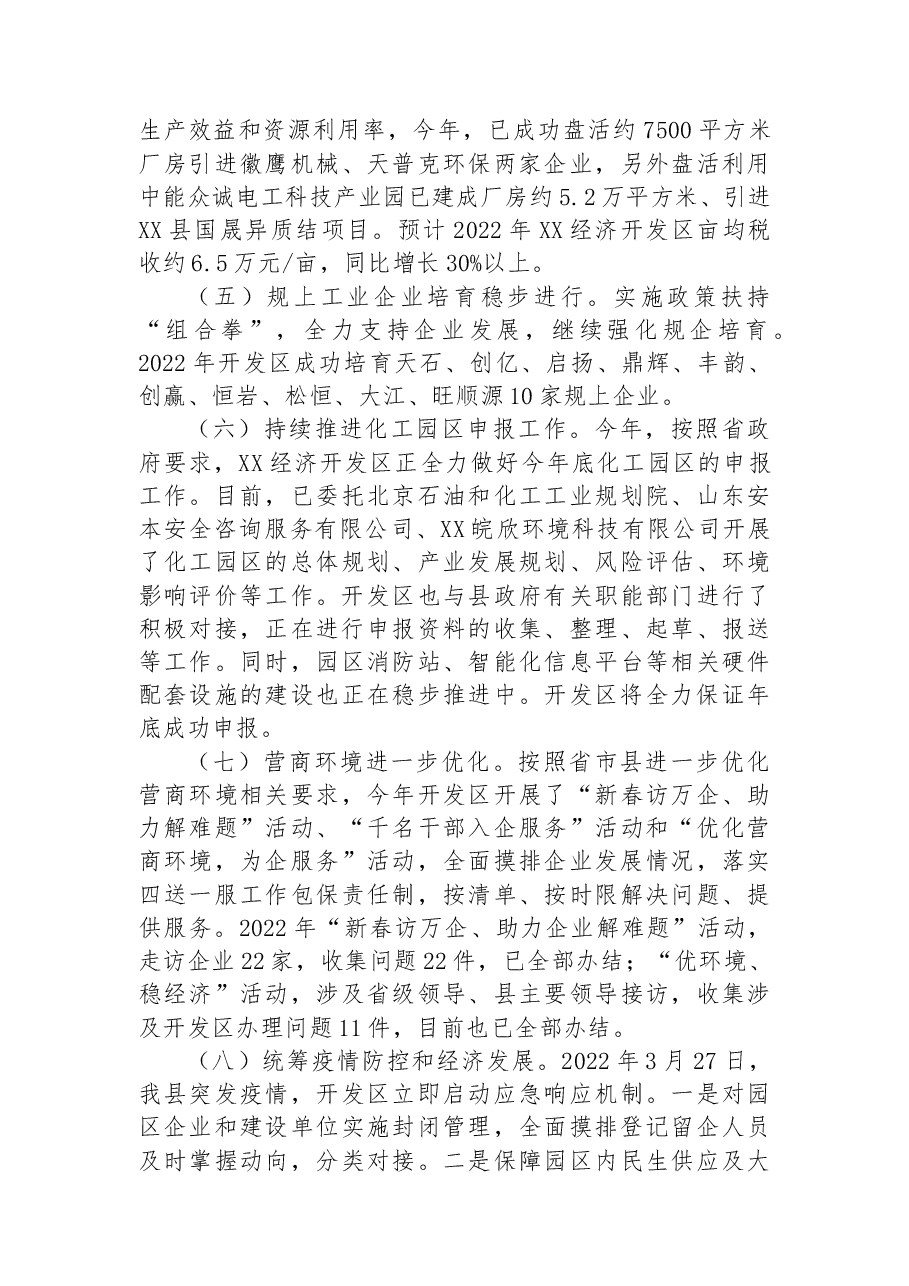 (7篇)2022年工作总结和2023年工作谋划汇编.docx,第3页预览
