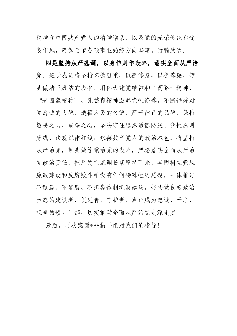 在党史学习教育专题民主生活会上的表态发言.docx,第3页预览