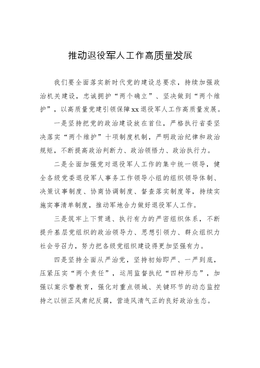 (13篇)促进退役军人再就业座谈会交流发言材料汇编.docx,第4页预览