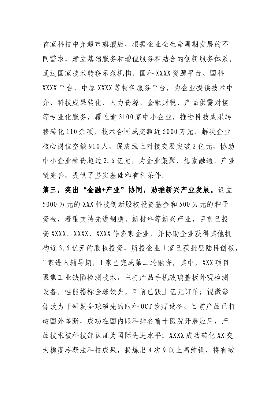 XX科技园2021年工作汇报发言材料.docx,第2页预览