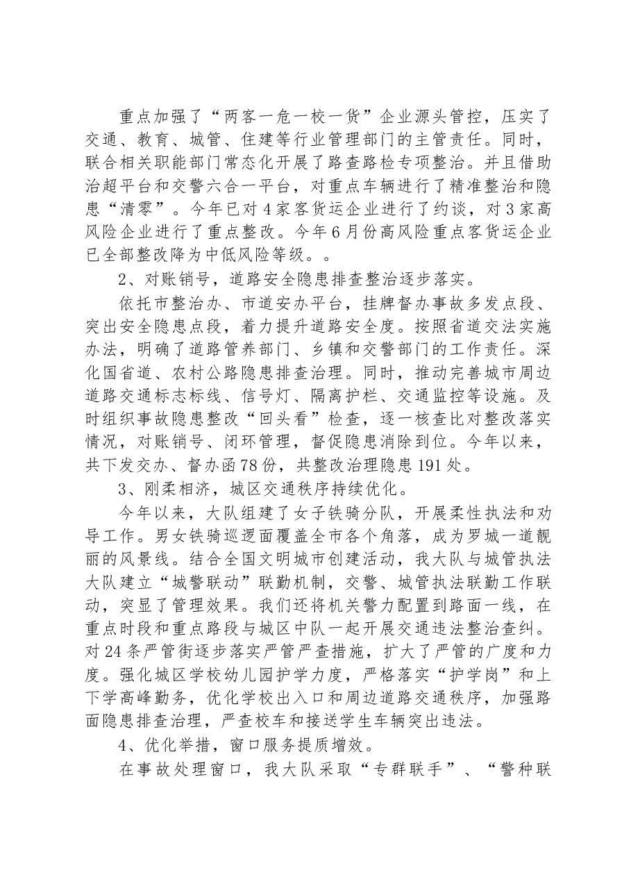 (2篇)2022年公安工作总结汇编.docx,第4页预览