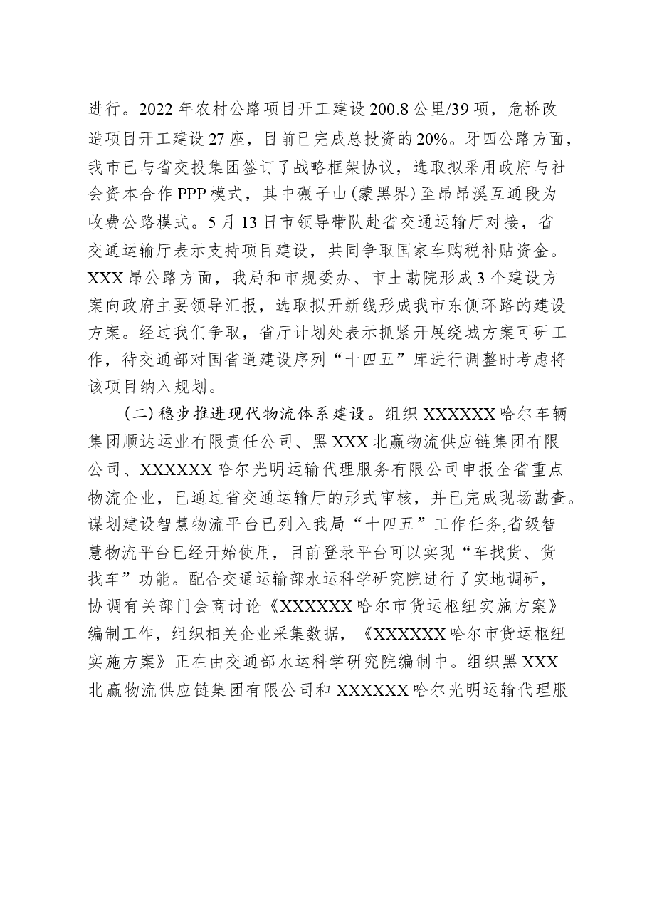 （16篇）部门和县区上半年重点工作总结.docx，第3页预览