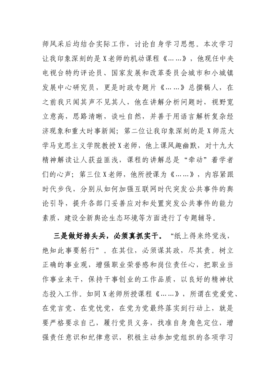 赴X大学学习培训心得体会.docx,第2页预览