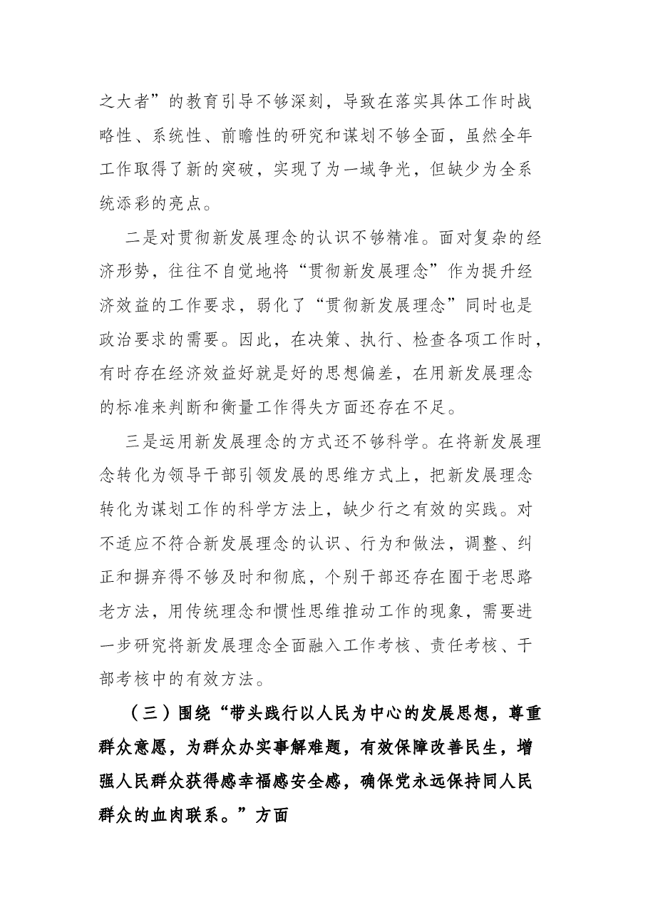 县委常委党史学习教育专题民主生活会“五个带头”对照检查材料.docx,第3页预览