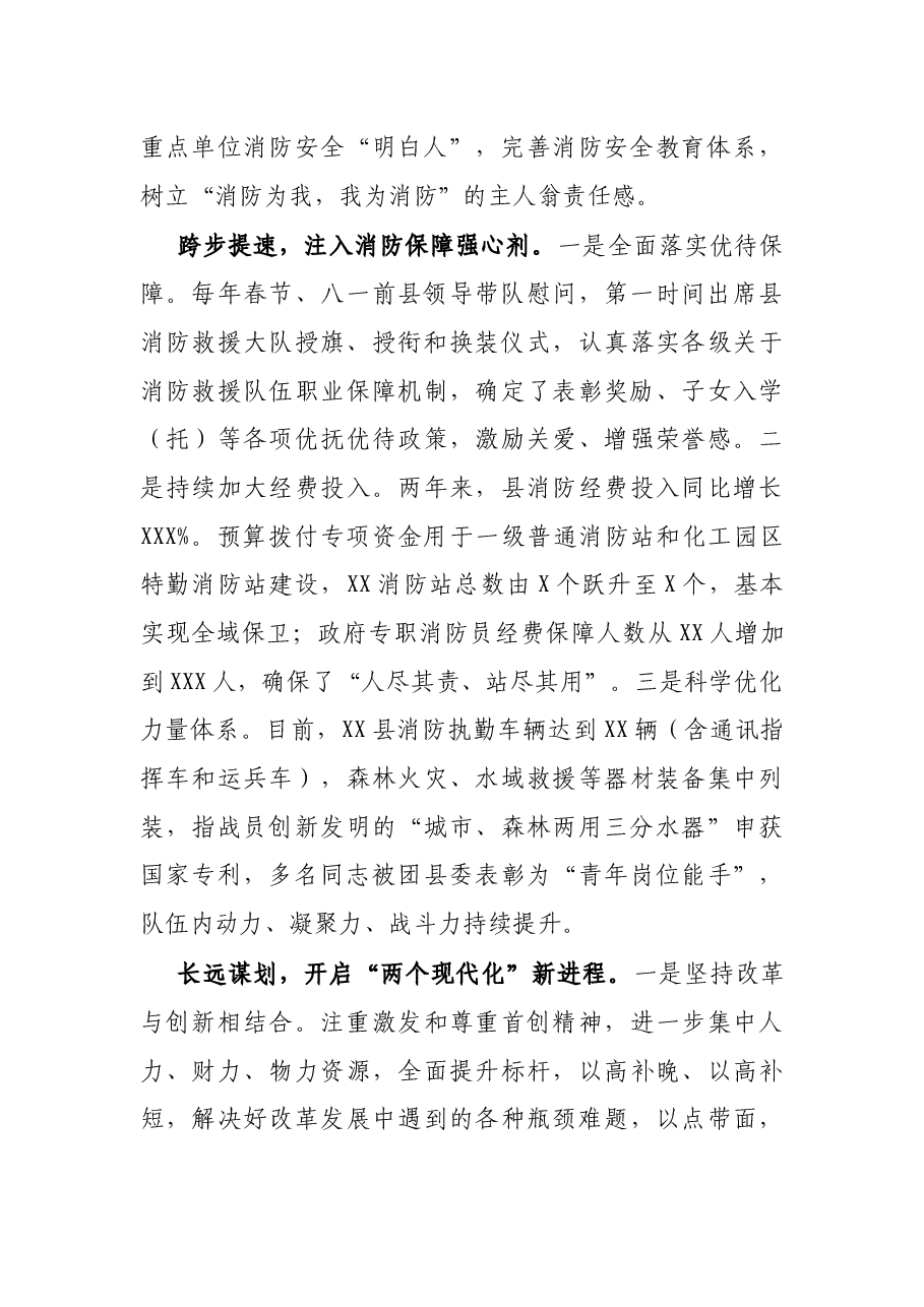 主题发言:强化使命担当 谱写X消防事业新篇章(副县长).docx,第2页预览