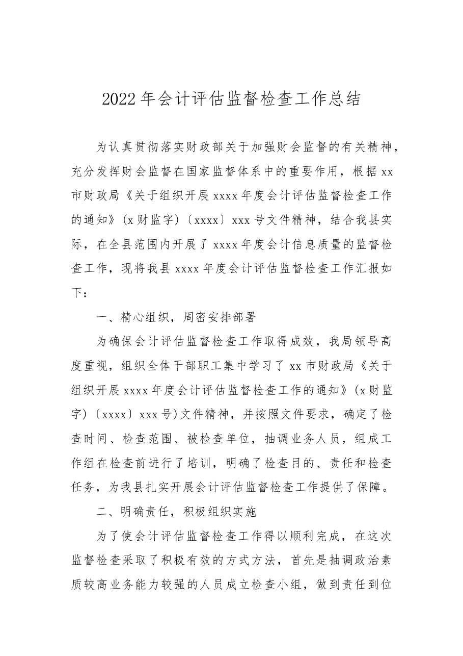 (7篇)2022年专项工作总结汇编.docx,第2页预览