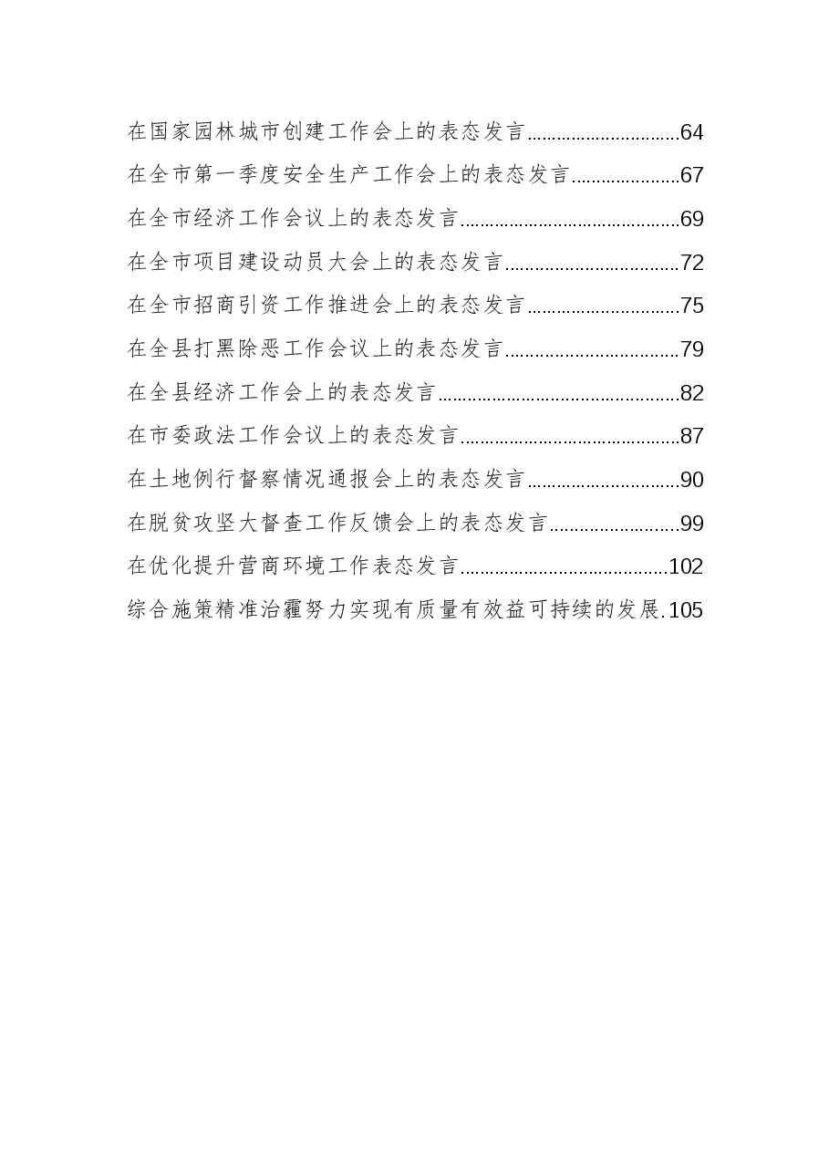 (30篇)会议表态发言汇编.docx,第2页预览