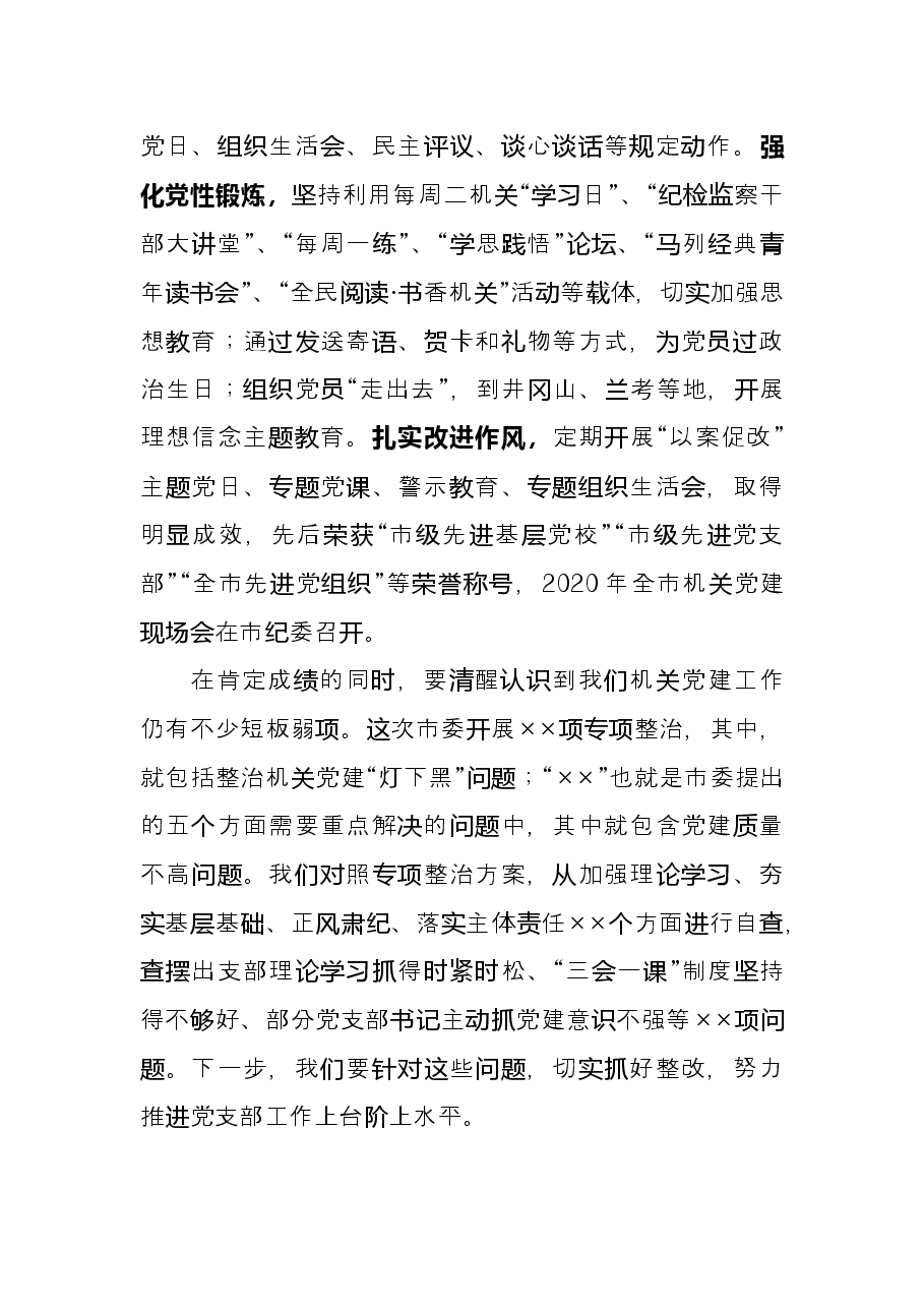 市纪委书记在参加机关第一支部 学习研讨会上的讲话.docx,第2页预览