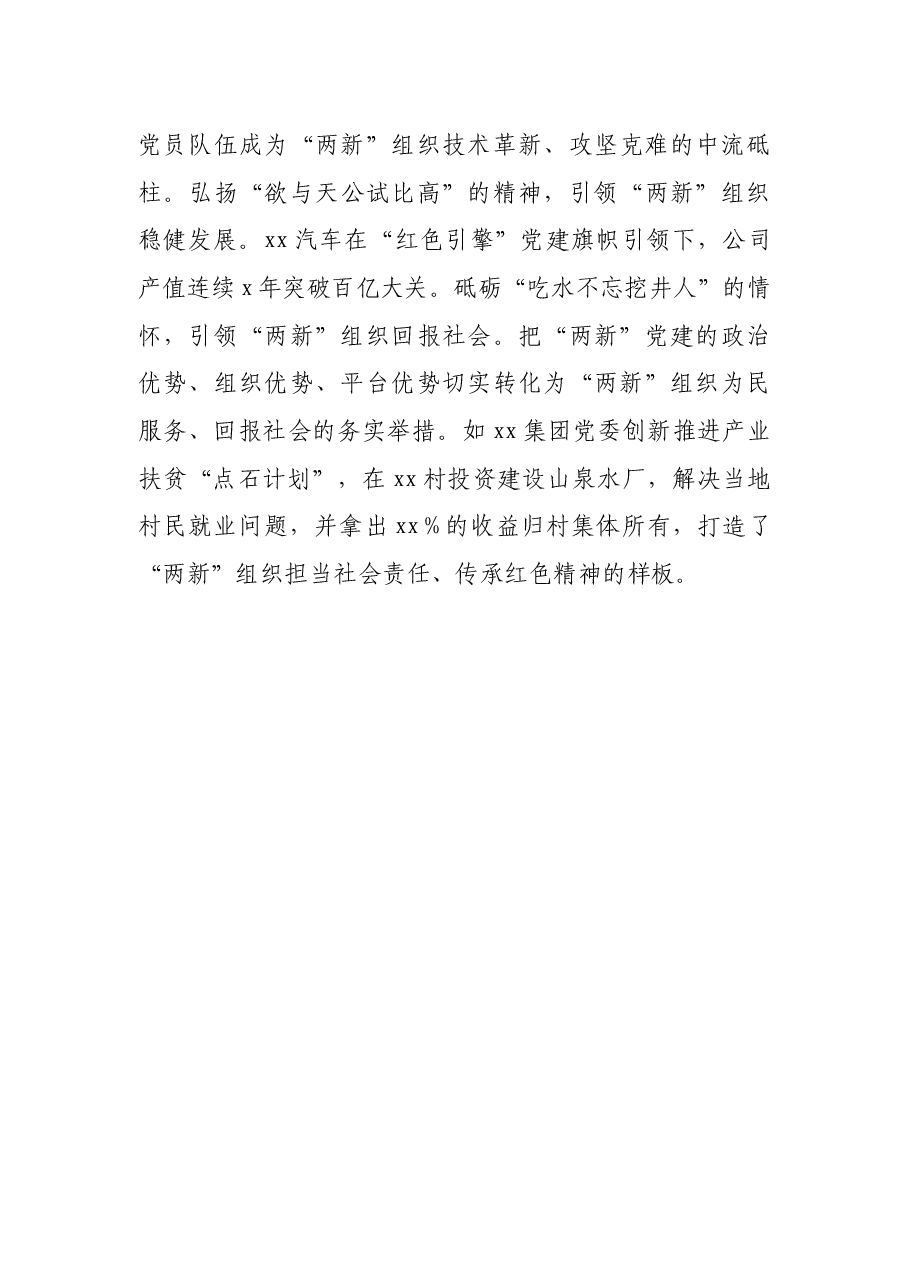 研讨发言:嵌入红色基因引领“两新”发展.docx,第4页预览