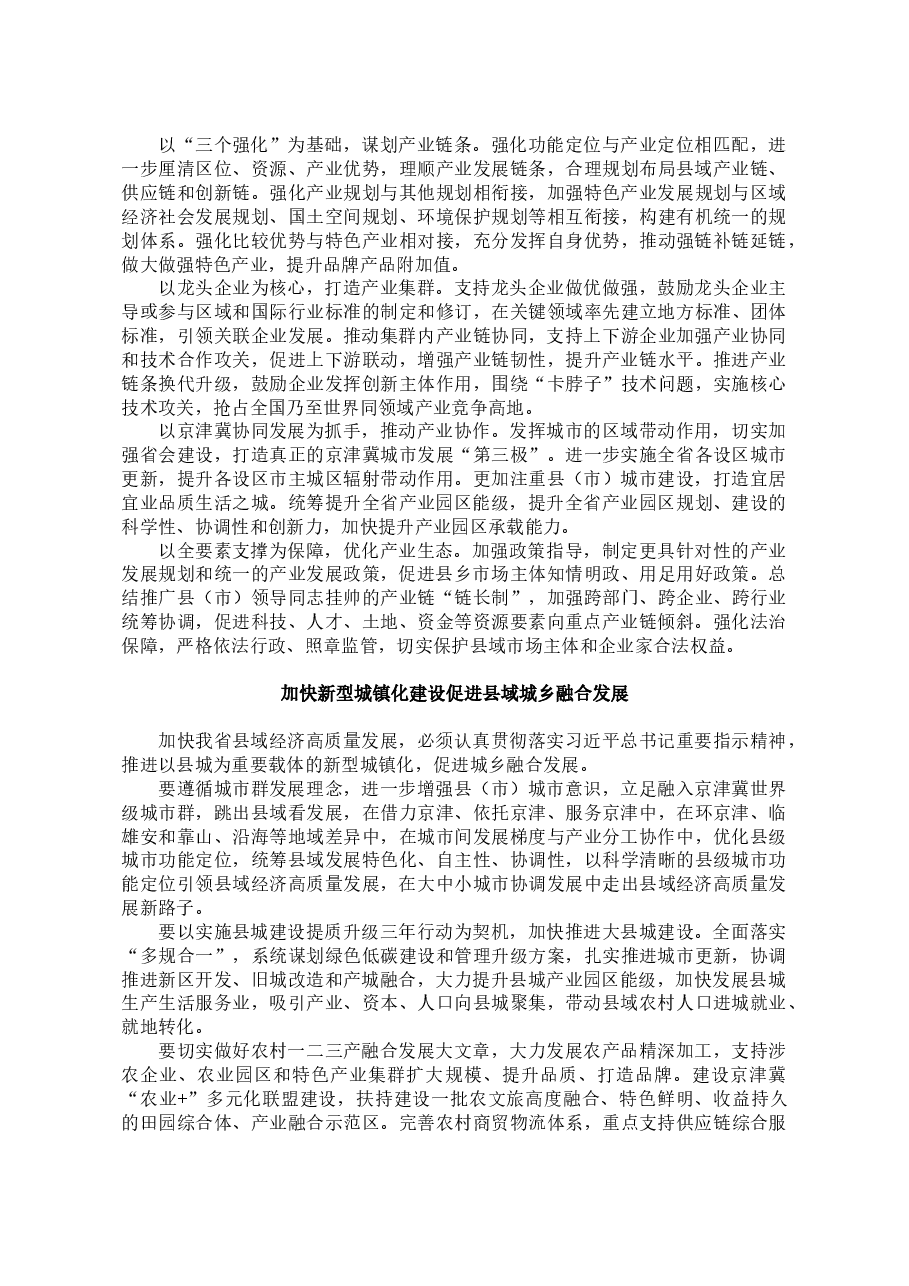 (8篇)在政协常委会会议大会上的发言汇编.docx,第2页预览