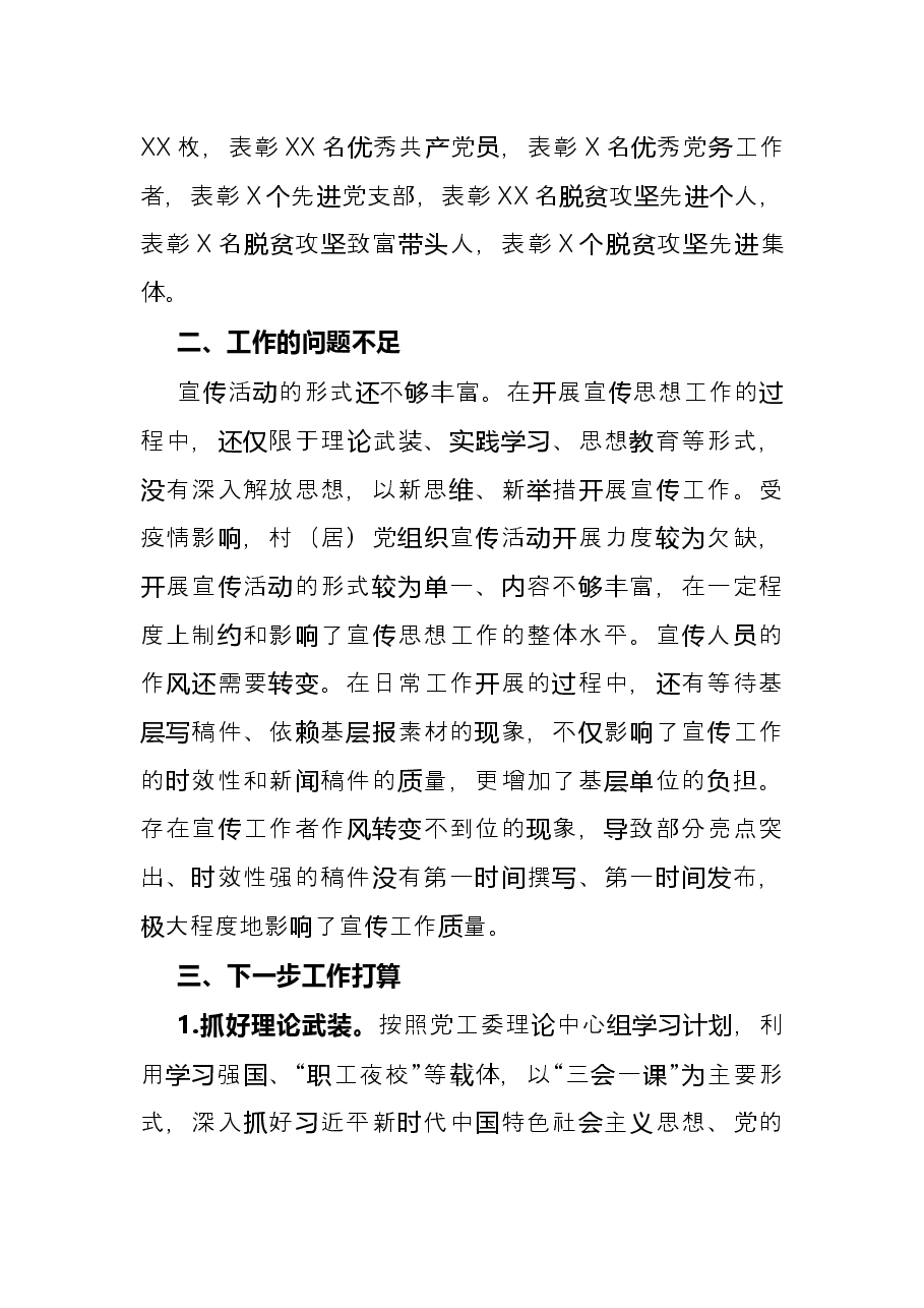 2021年度宣传思想工作总结(街道党工委).docx,第3页预览