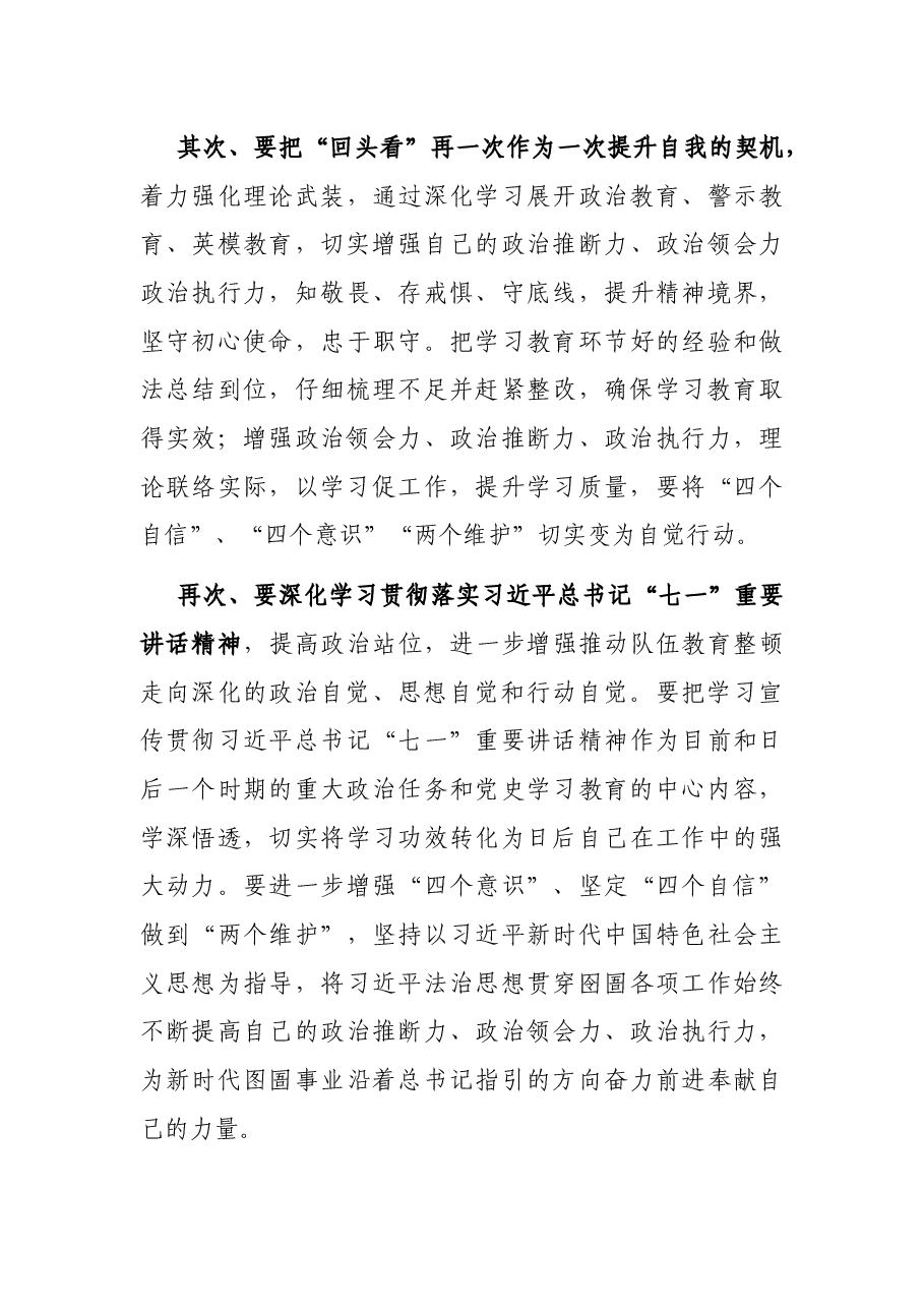 县委书记在第二批政法队伍教育整顿总结大会暨“回头看”动员大会发言材料.docx,第4页预览
