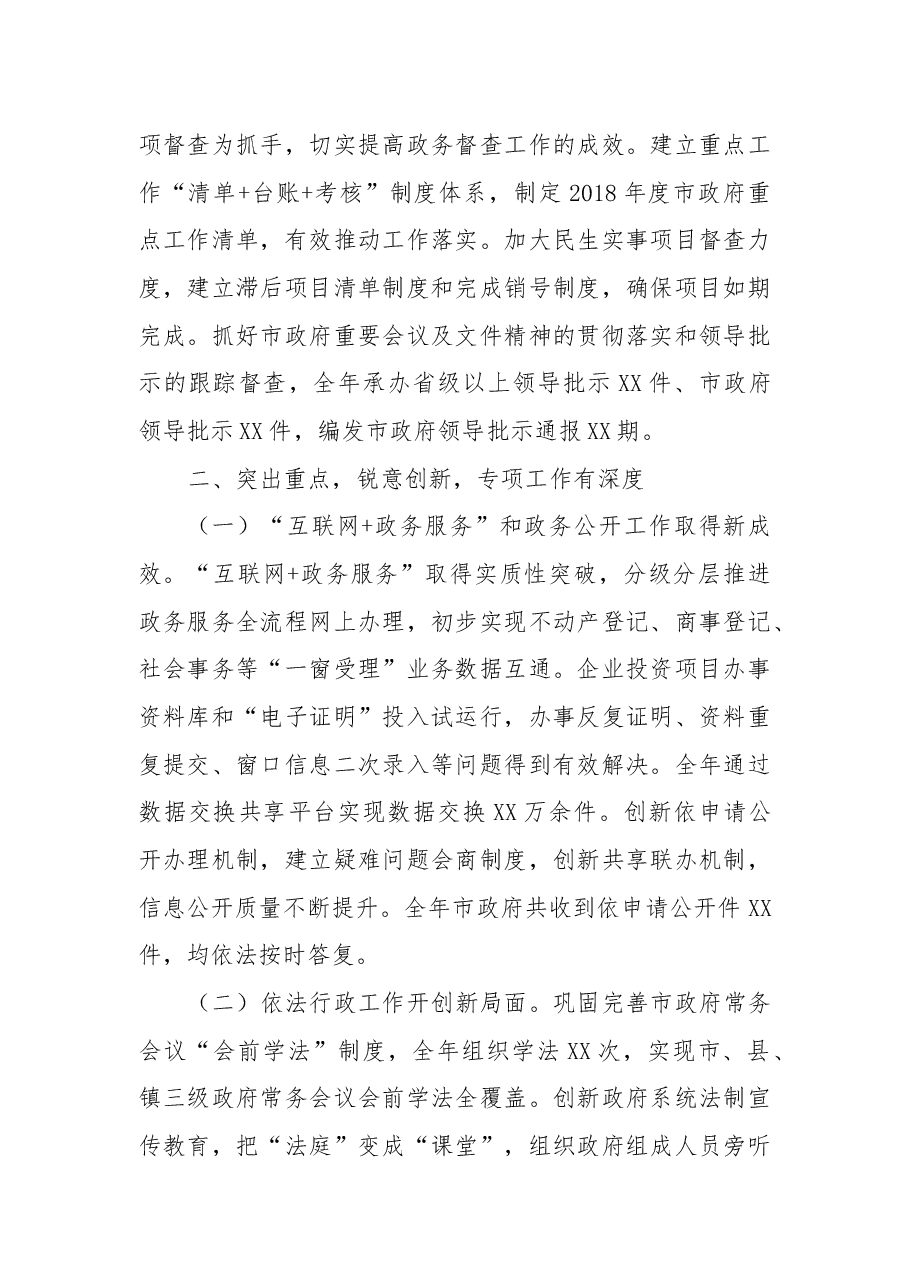 (10篇)办公室总结范文.docx,第4页预览