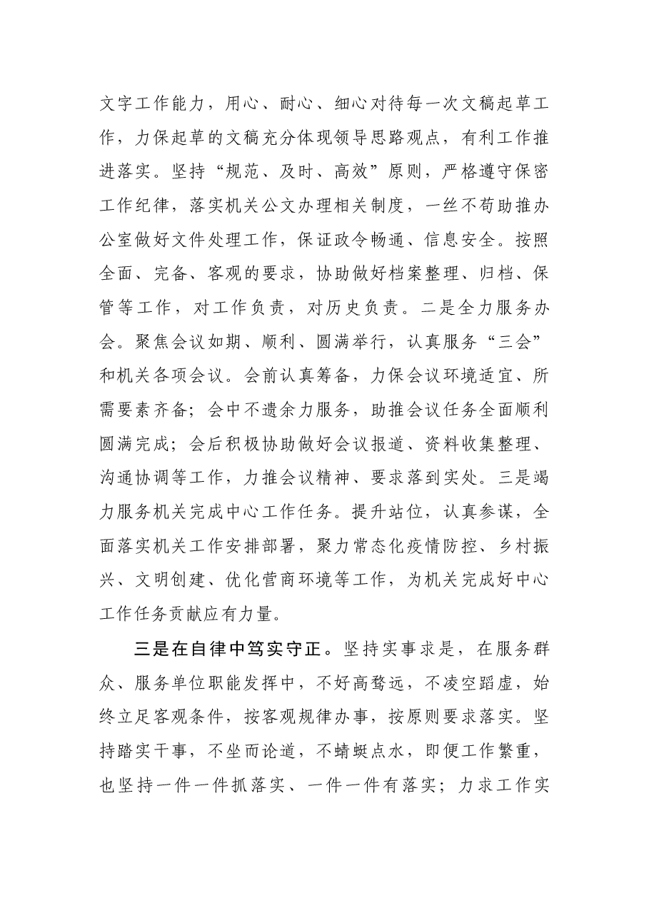 县人大办副主任任职表态发言.docx,第2页预览