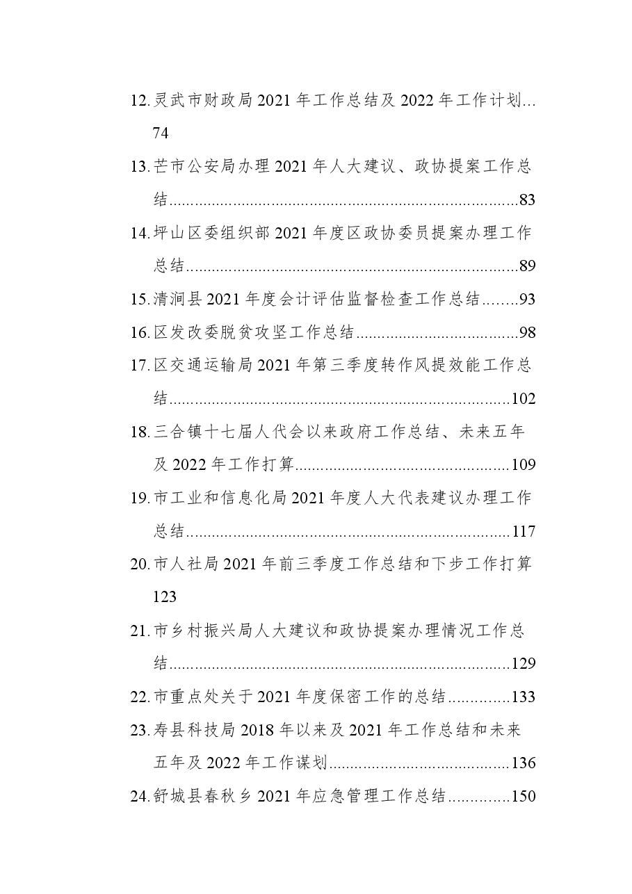 （30篇）2021各类工作总结汇编.docx，第2页预览
