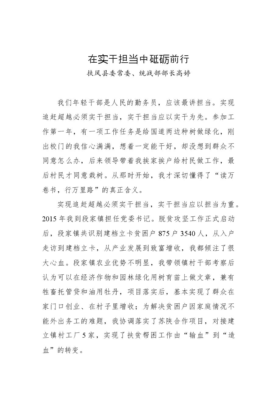 (10篇)优秀年轻干部工作座谈会发言材料.docx,第4页预览
