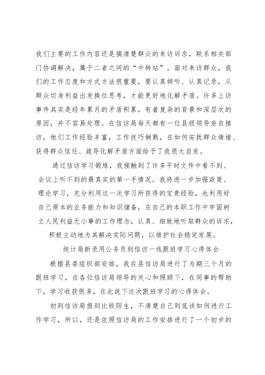 (8篇)跟班学习心得体会汇编.docx,第4页预览