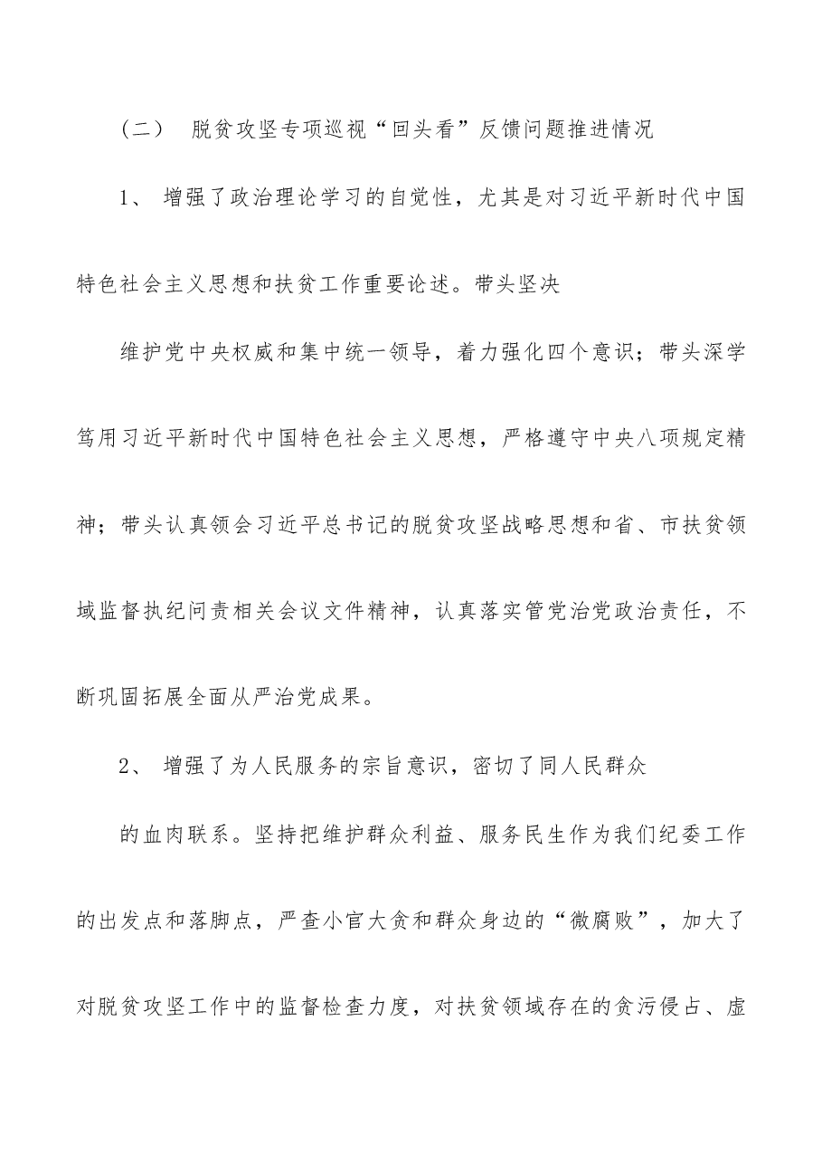 (2篇)纪委书记脱贫攻坚专项巡视“回头看”整改专题民主生活会发言.docx,第3页预览