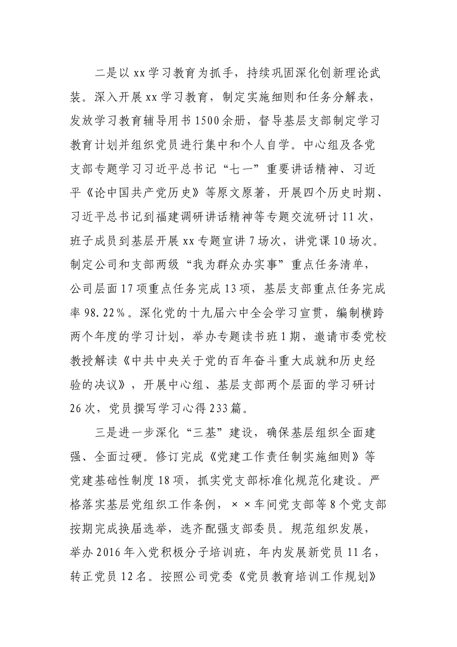 2021年党建工作总结和2022年工作计划.docx,第2页预览