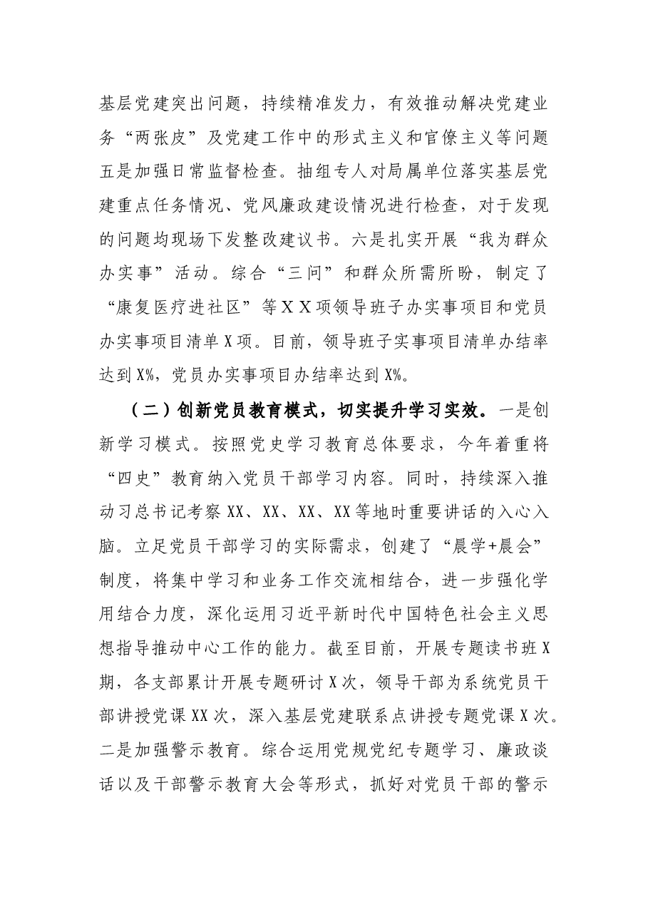 2021年度基层党建工作总结.docx,第2页预览