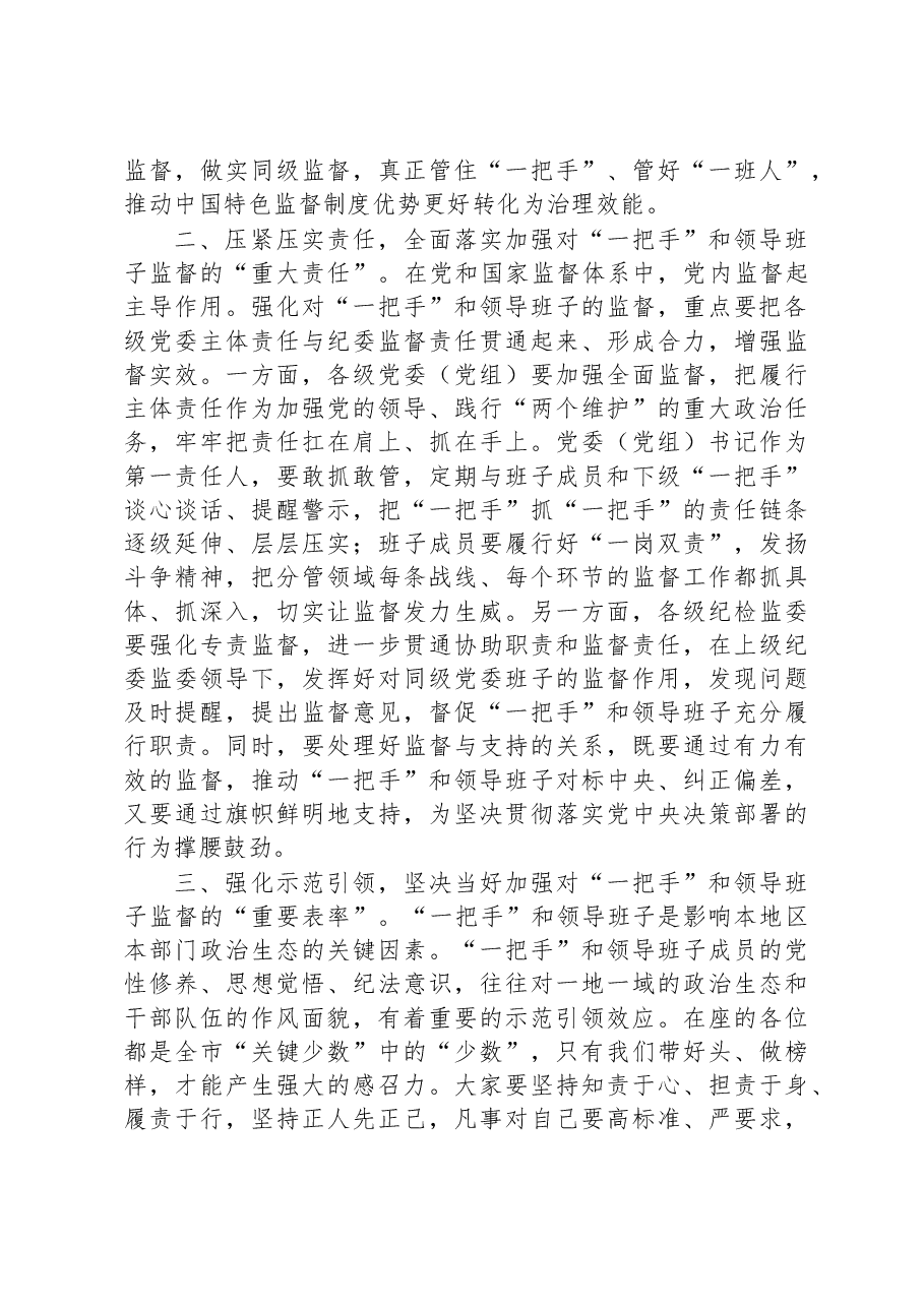 纪委书记在市委理论学习中心组学习会上的发言材料.docx,第2页预览