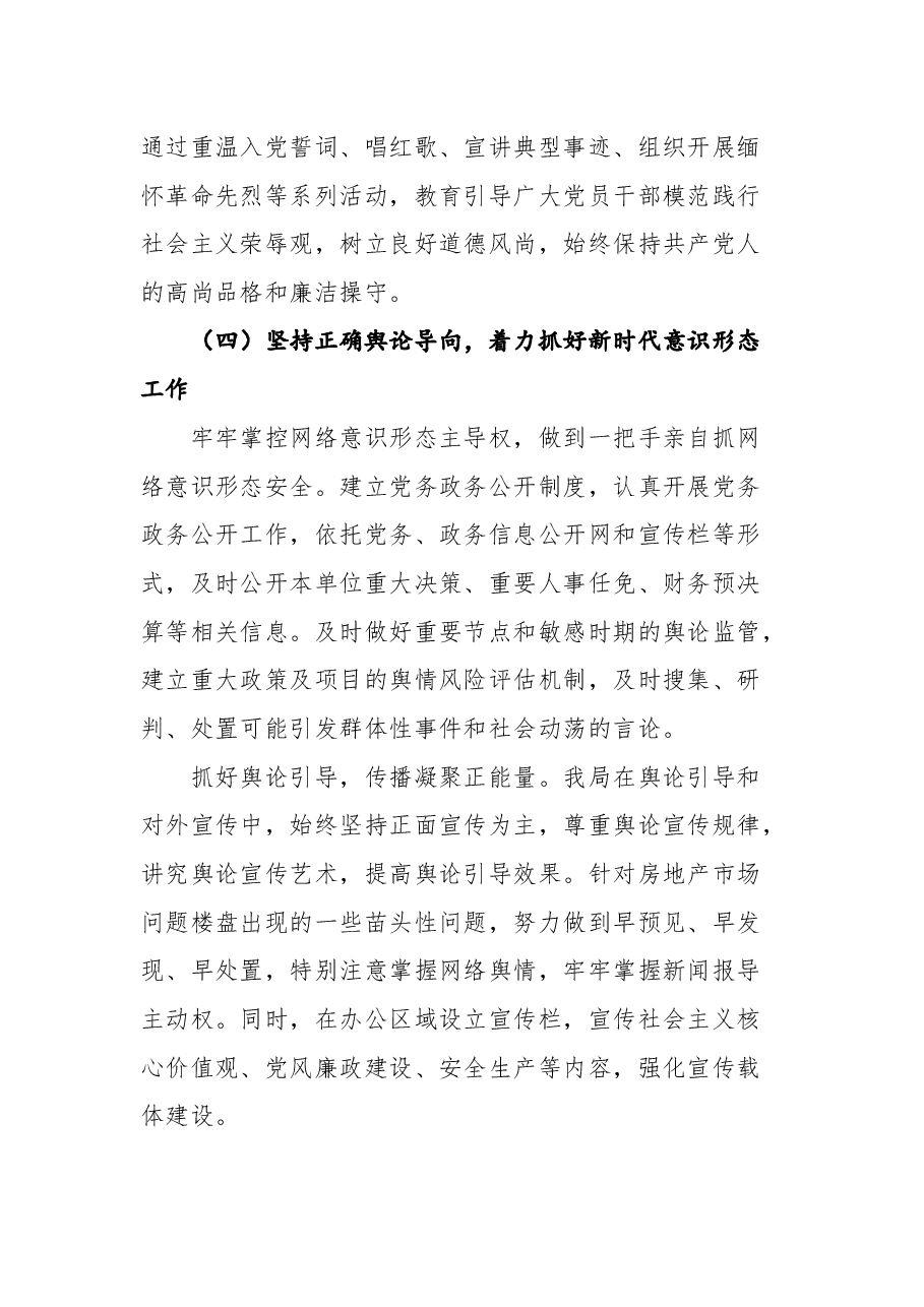(8篇) 2021年度意识形态工作总结、报告汇编.docx,第4页预览