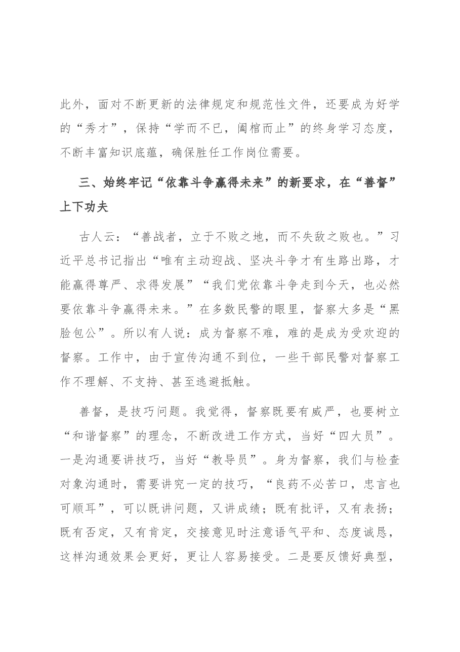 督察工作交流发言材料.docx,第4页预览