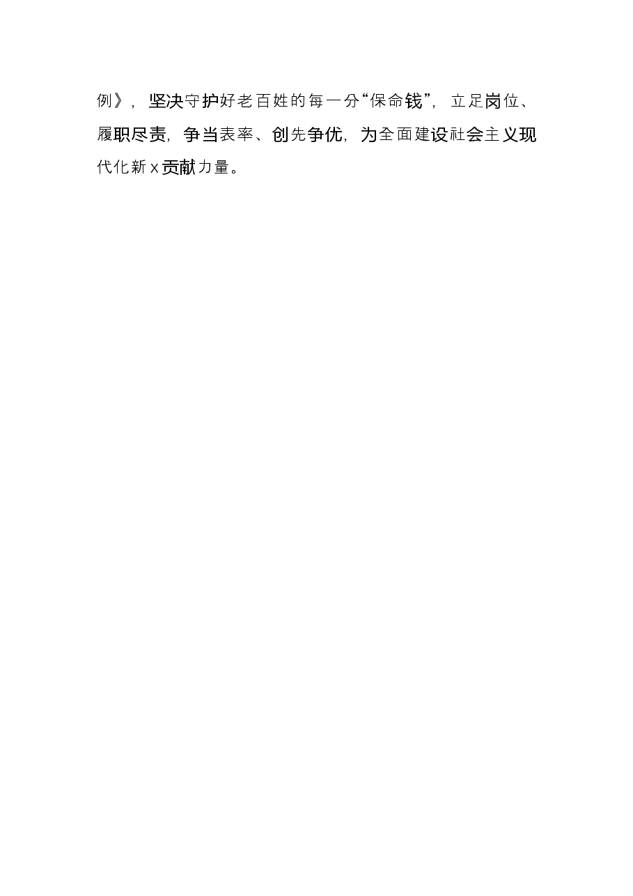 学习省第十二次党代会精神心得体会.docx，第3页预览