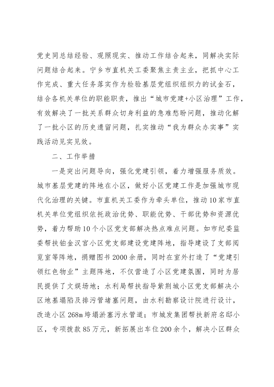 (12篇)帮扶相关总结、经验、计划资料汇编.docx,第2页预览