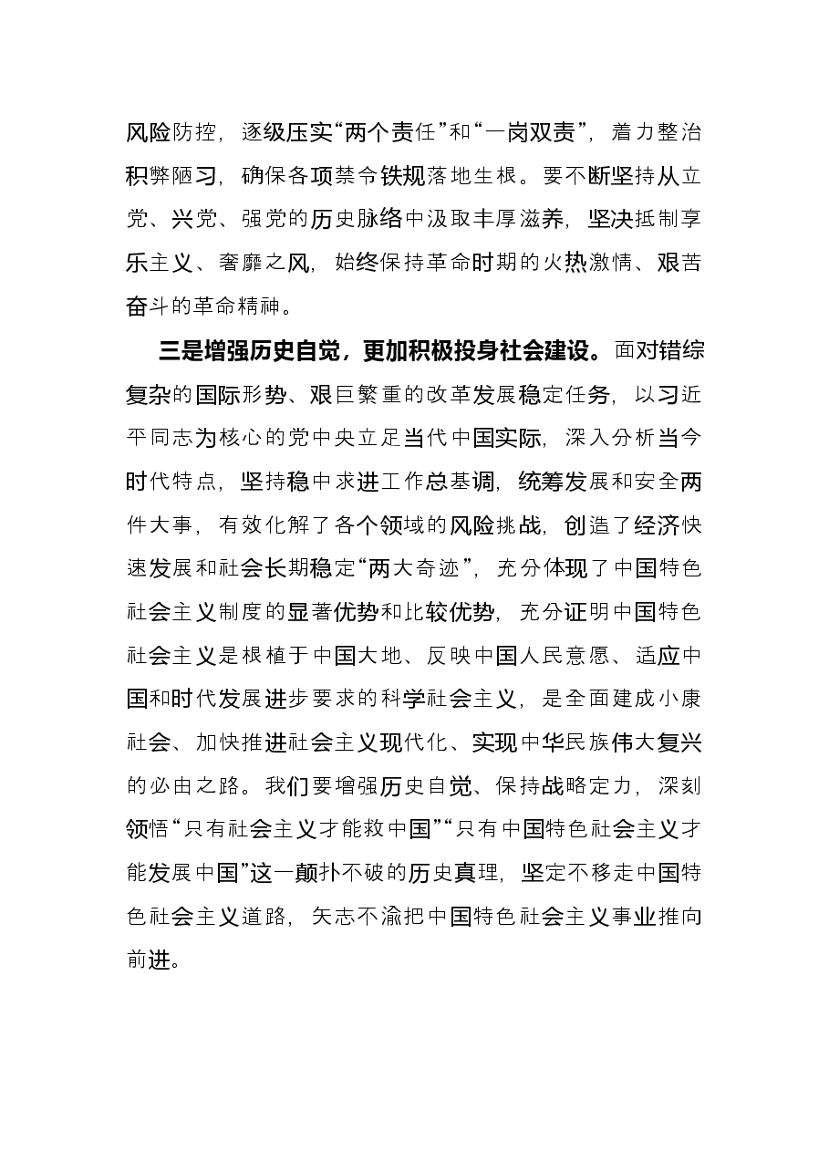 银行行长、党支部书记专题组织生活会研讨交流发言.docx,第3页预览