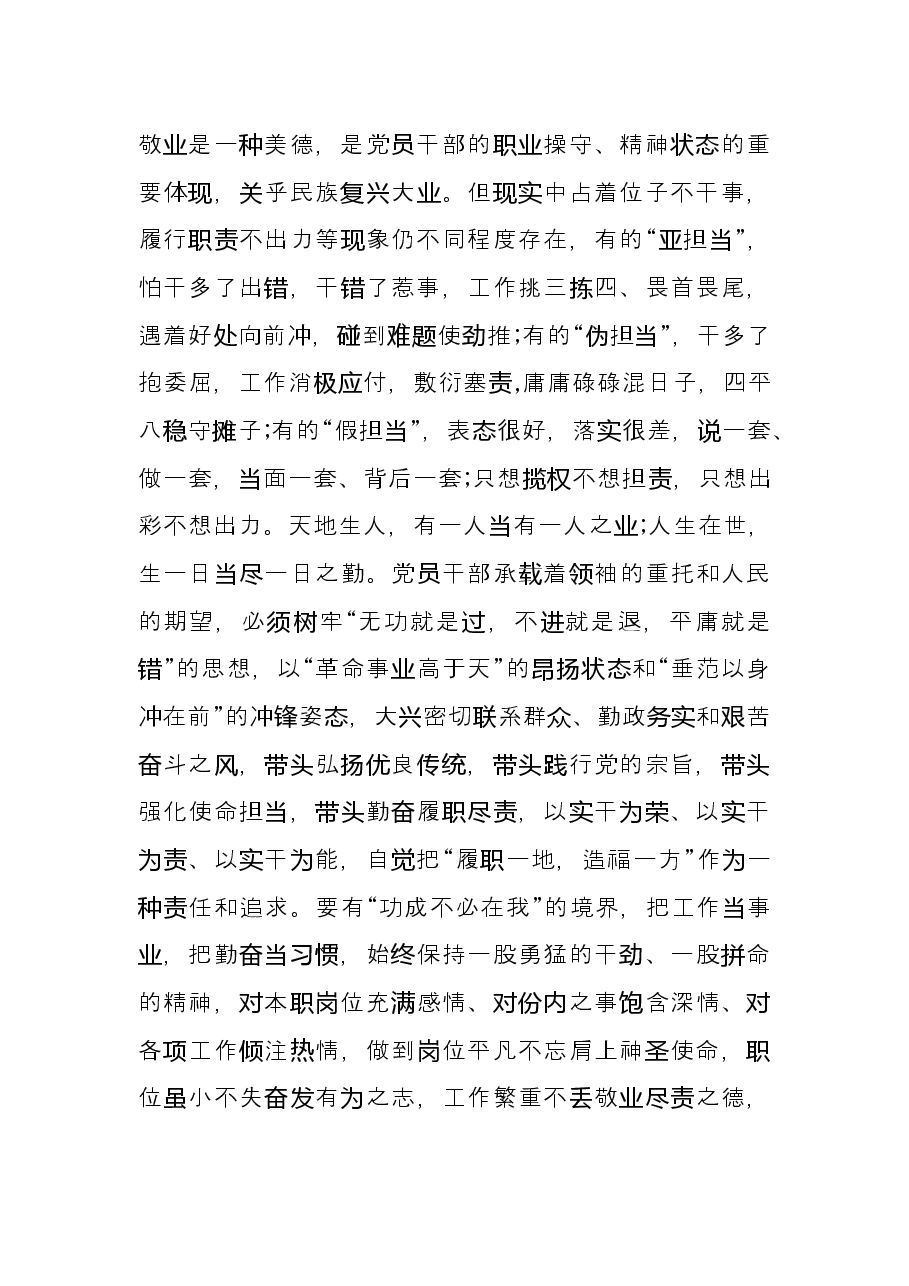 党员干部学习《习近平谈治国理政》第四卷交流发言材料.docx,第3页预览