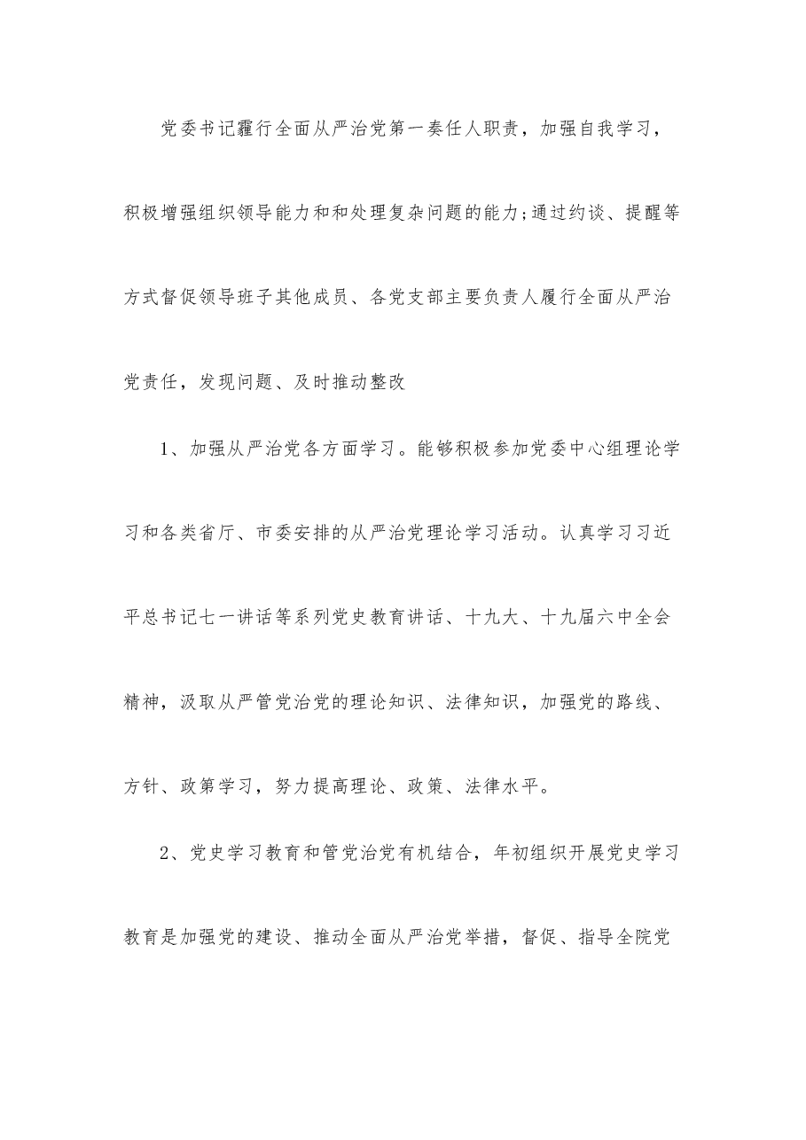 (3篇)2022年关于全面从严治党工作总结范文.docx,第2页预览