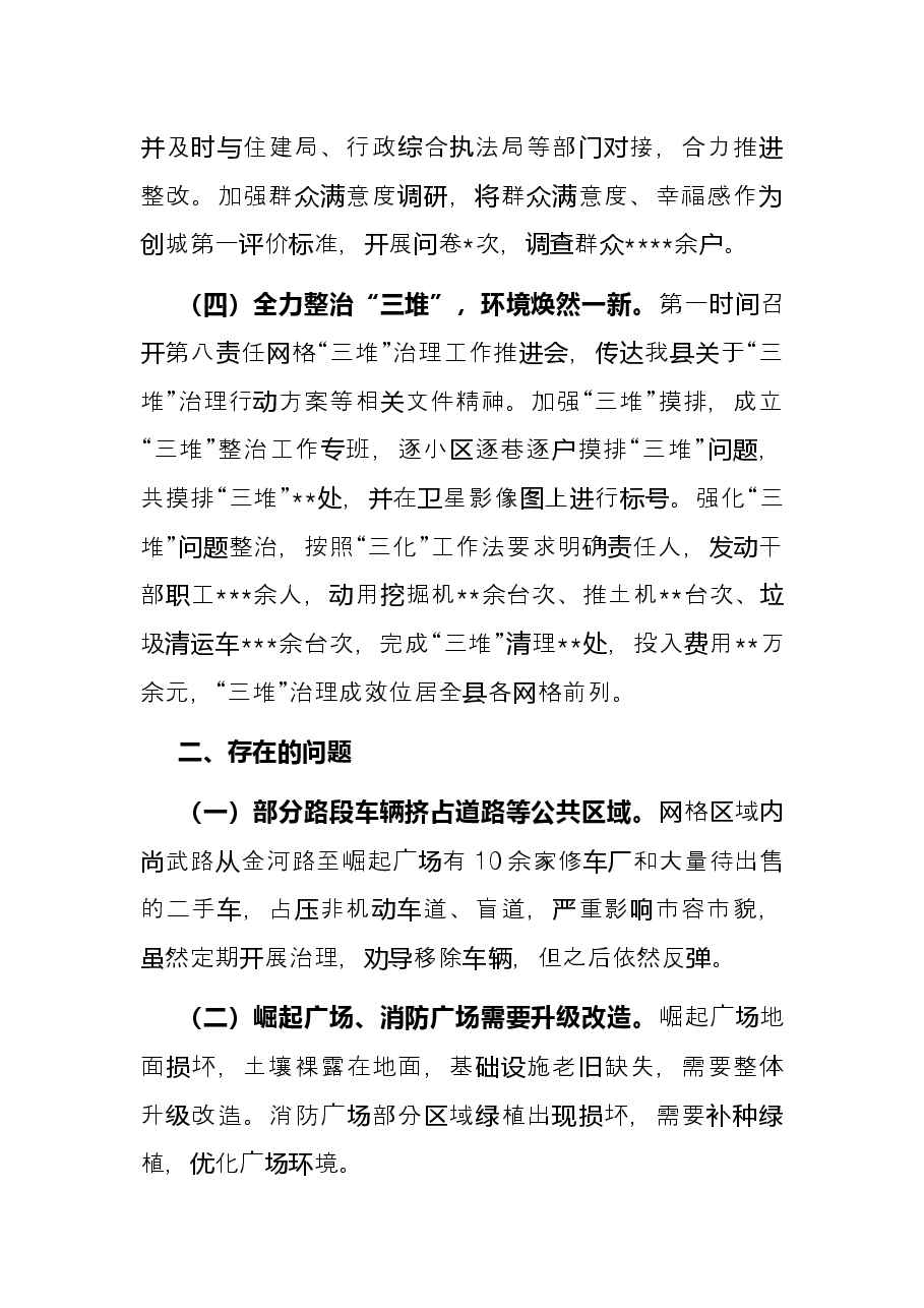 县自然资源和规划局党组书记、局长在全国文明城市创建工作汇报会议上的发言.docx，第3页预览