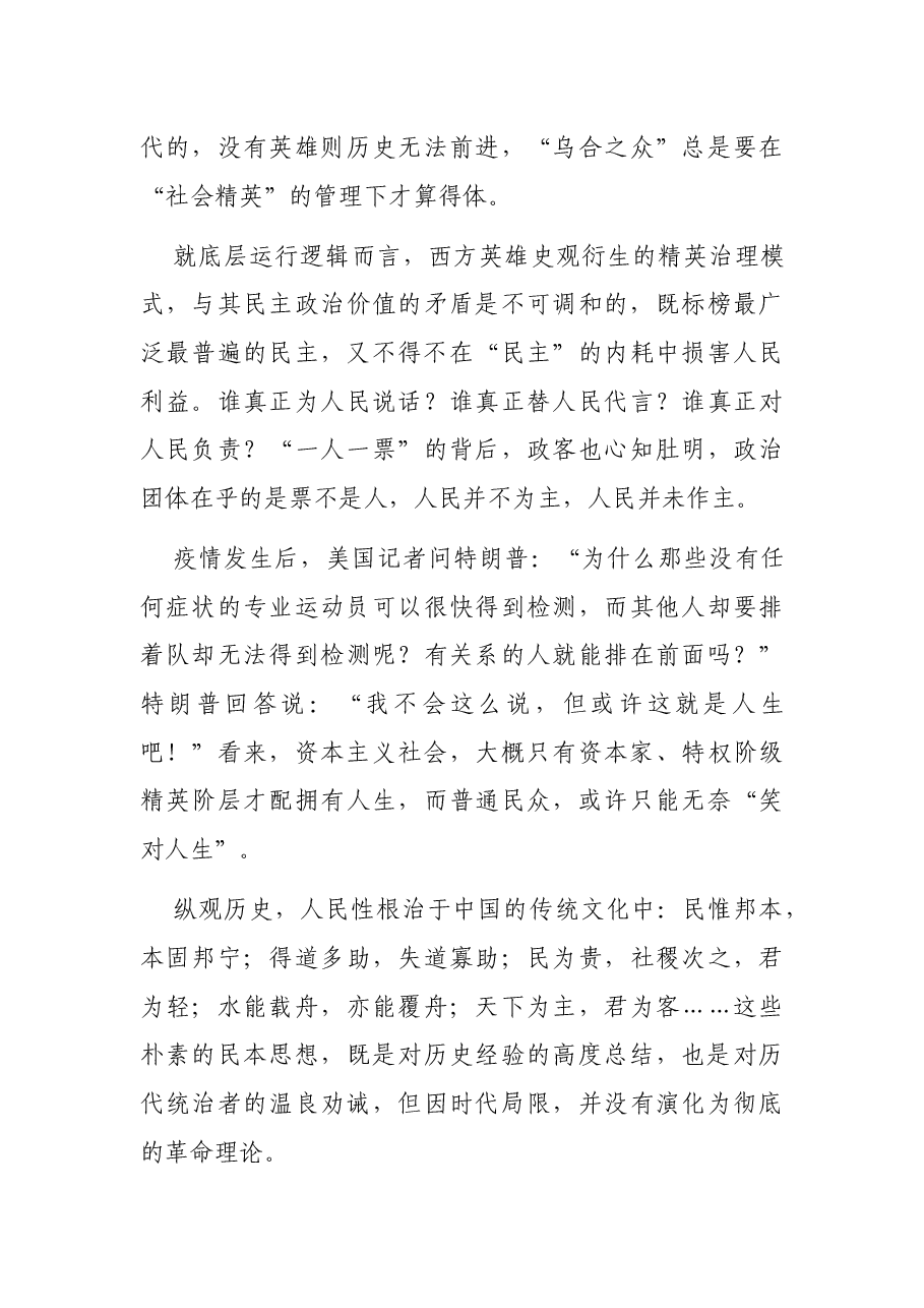 青年组工笔谈:理解马克思主义为什么行的三个视角.docx,第4页预览