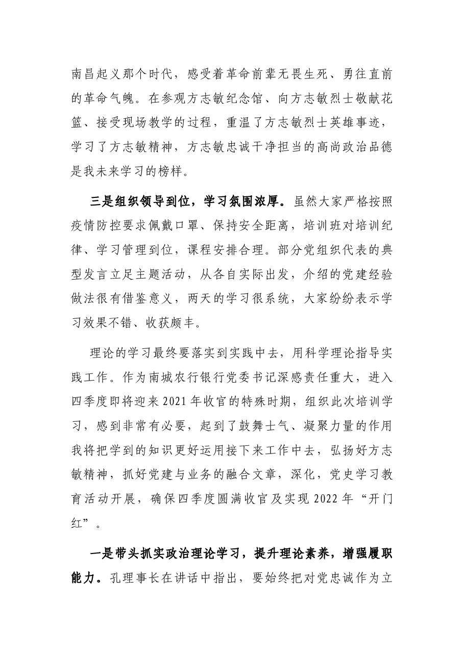 学员代表发言.docx,第2页预览