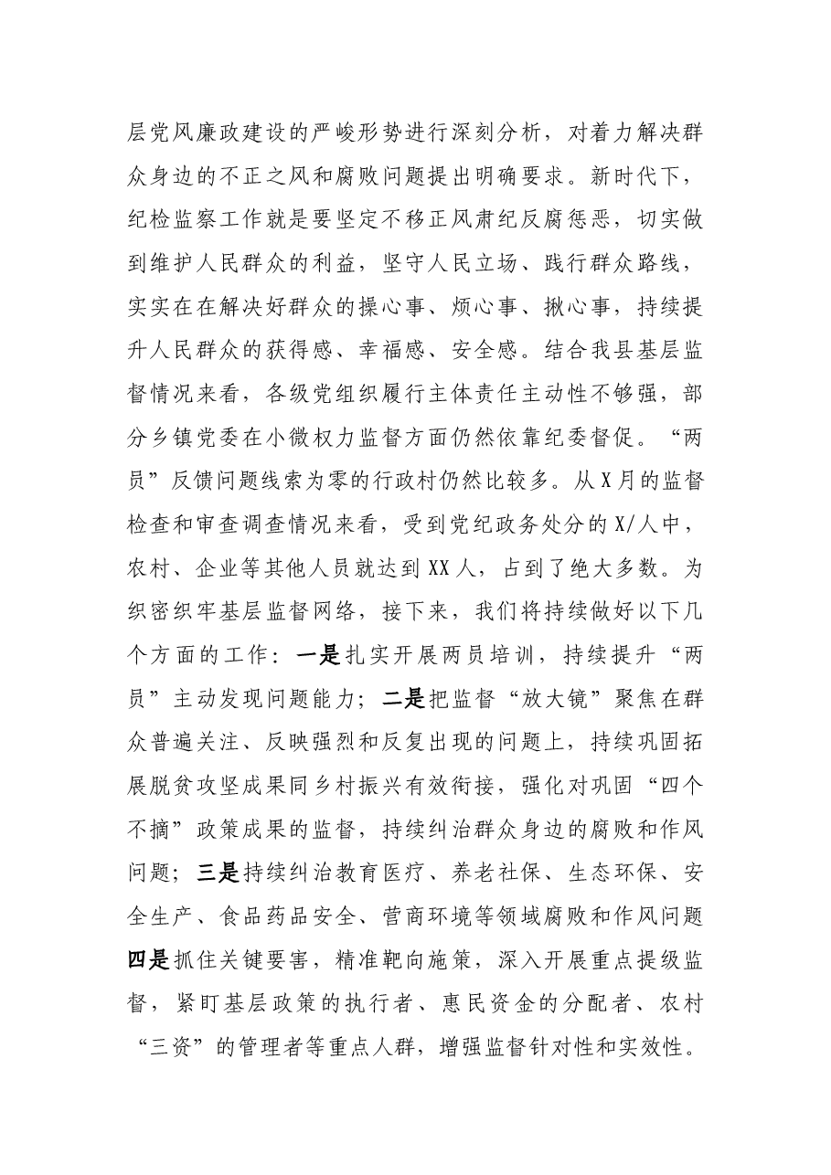 在县委第X次理论中心组集体学习上的研讨发言.docx,第3页预览