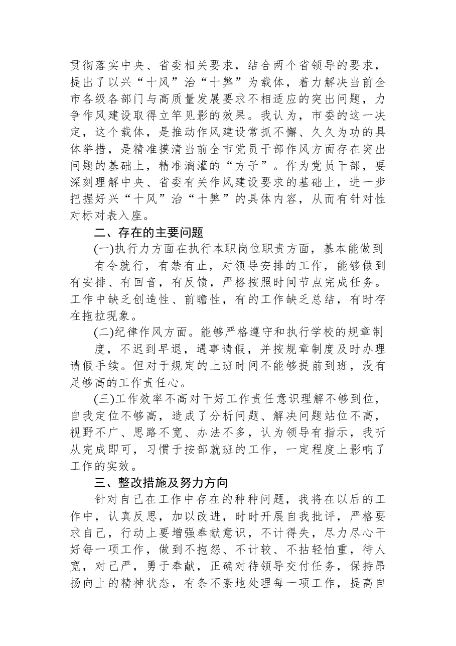 机关党员在兴“十风”+治“十弊”+专题学习研讨会上的发言提纲.docx,第2页预览