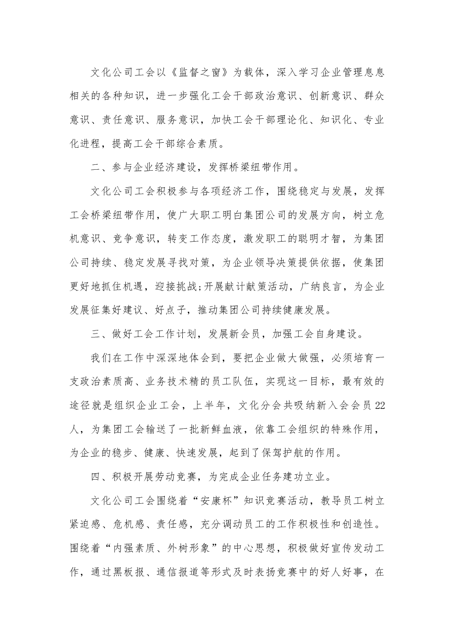 （5篇）2022年度工会工作总结汇编.docx，第3页预览