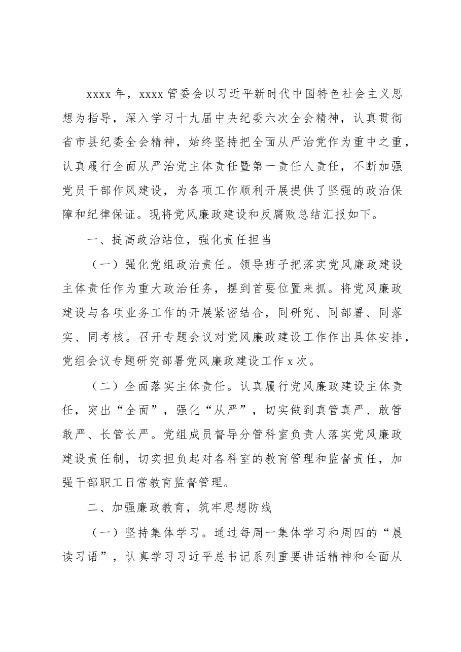 (7篇)2022年党风廉政建设和反腐败重点工作总结汇编.docx,第2页预览