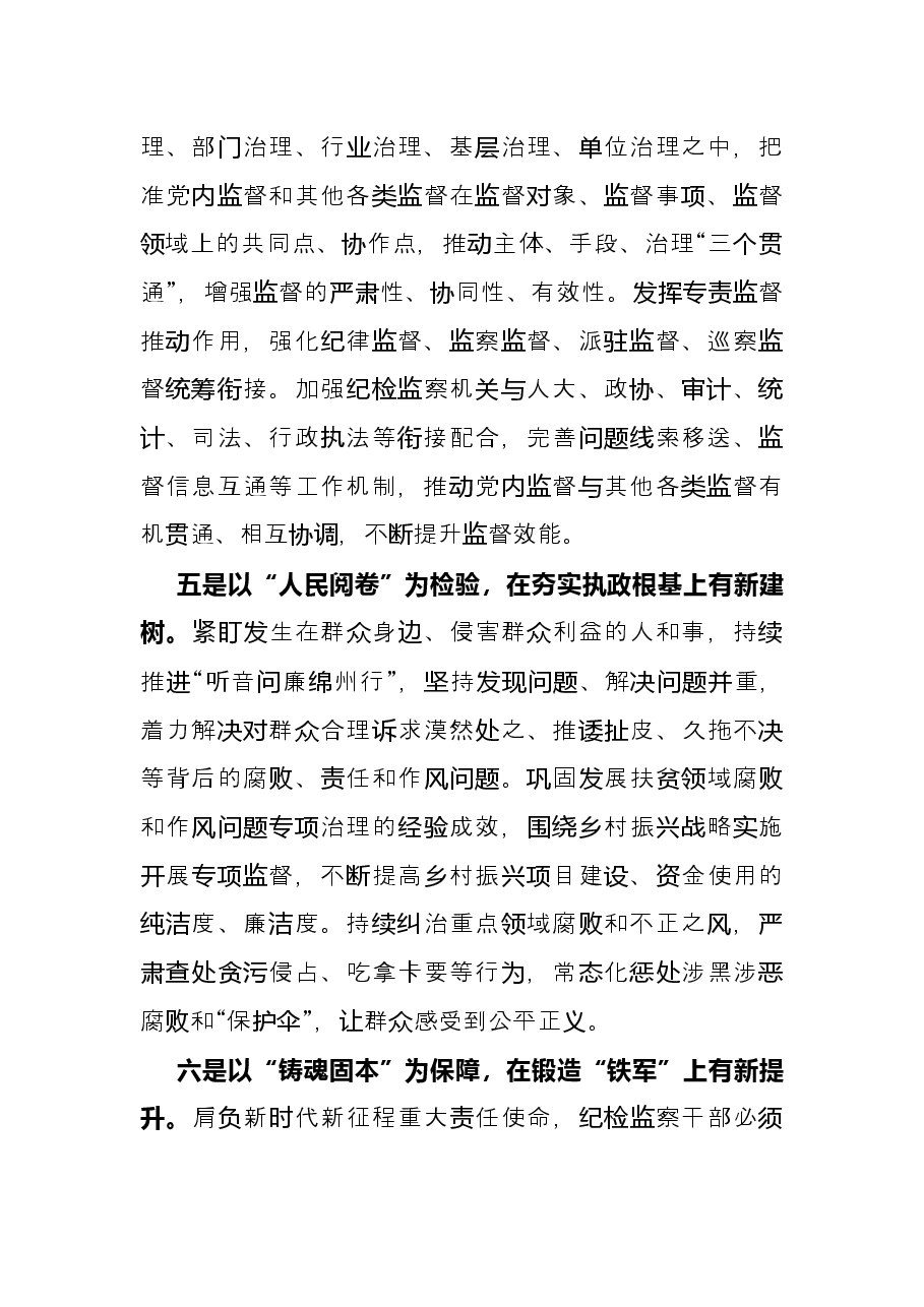 学习宣传贯彻党代会精神发言(纪委).docx,第3页预览